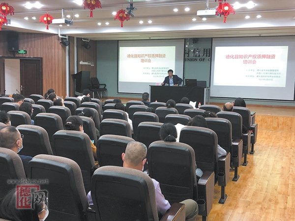 开展中小微企业知识产权质押融资培训会 - 憨鼠网
