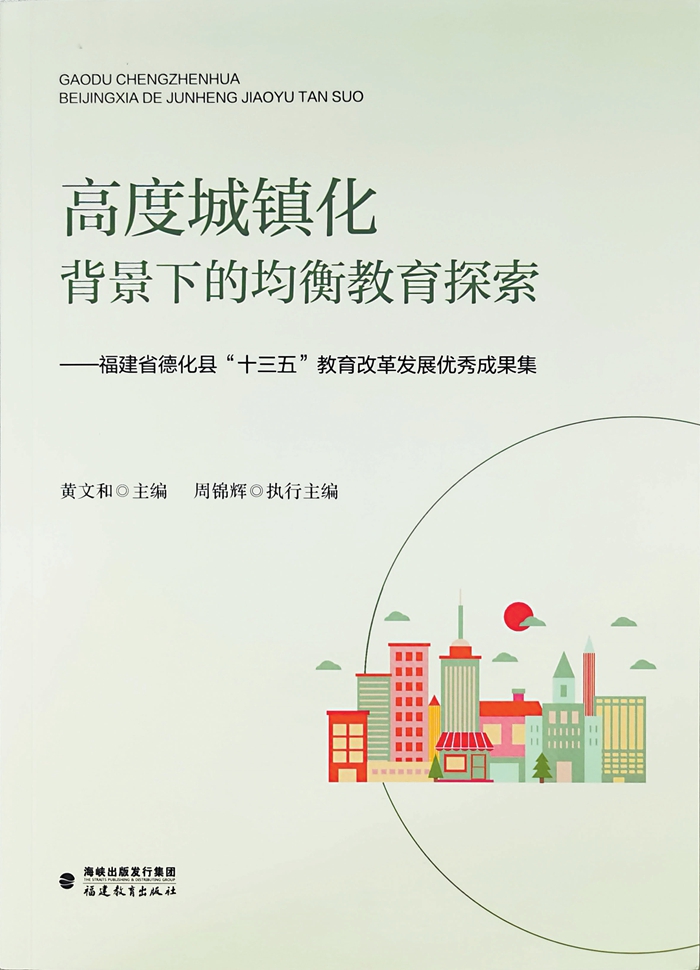 管窥德化教育这五年 - 憨鼠网